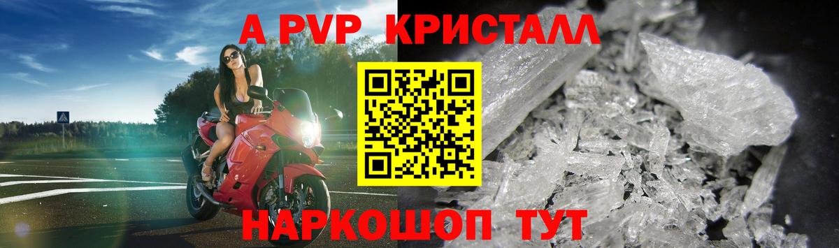 Альфа ПВП кристаллы Ревда