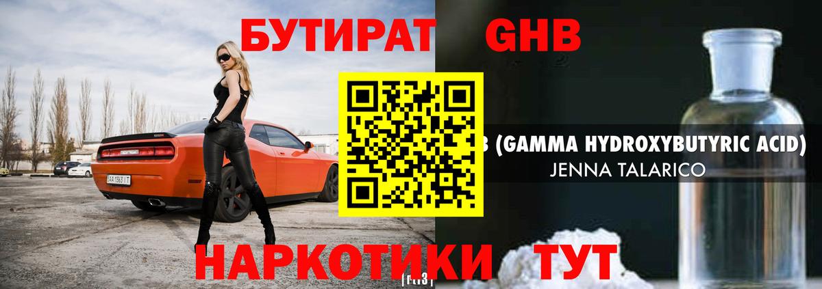 БУТИРАТ  Вход с VPN  Ревда  Бутират BDO 