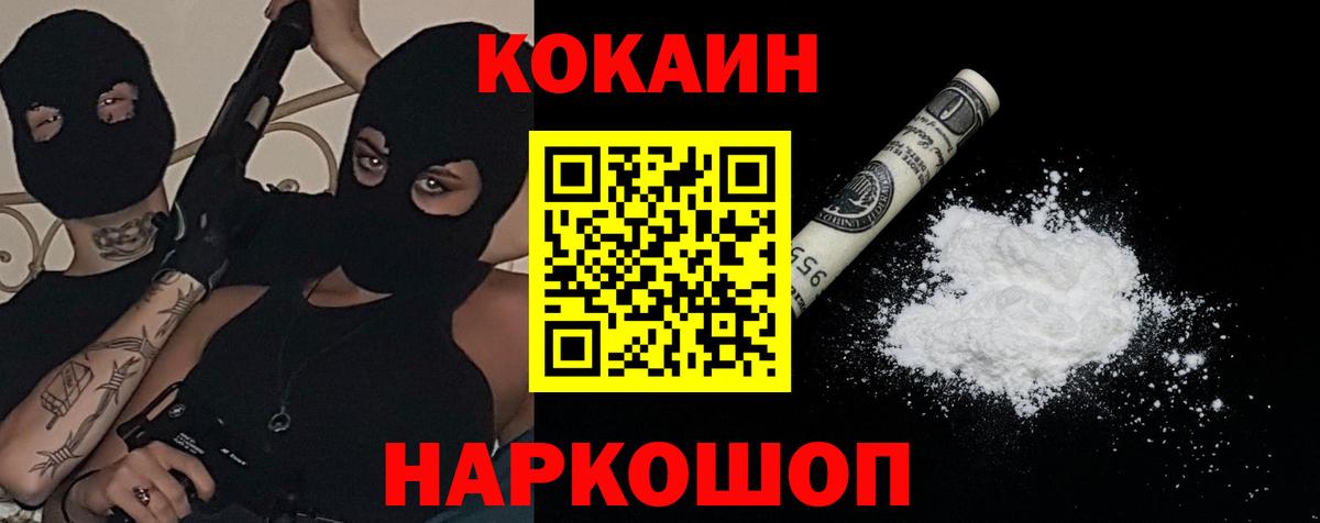 COCAIN  Кокаин FishScale  Вход с VPN  Ревда 