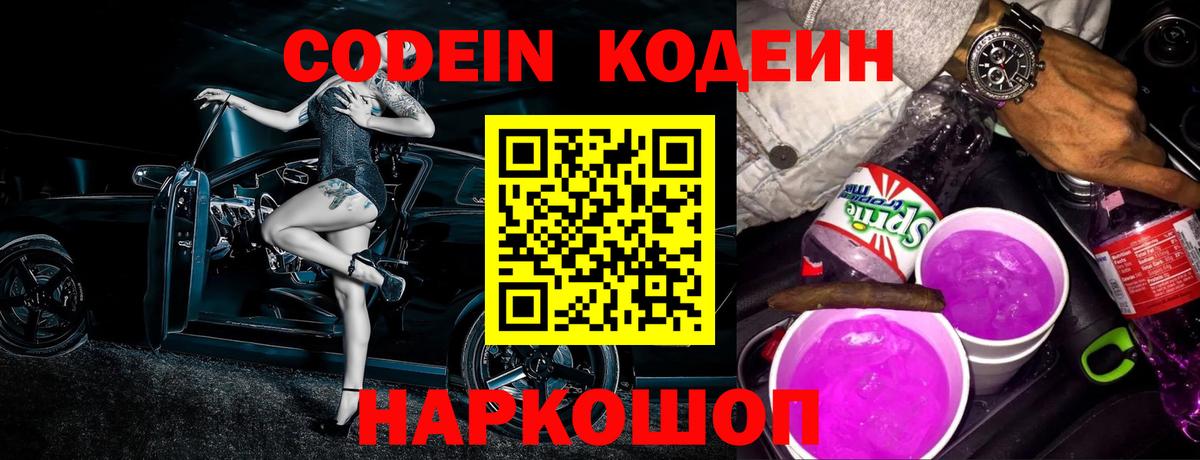 Codein Purple Drank Ревда