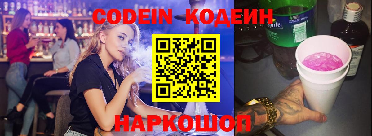 Ревда  Codein Purple Drank  Вход с VPN 