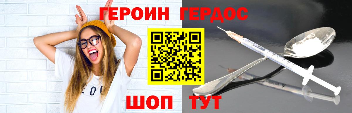 Героин VHQ Ревда