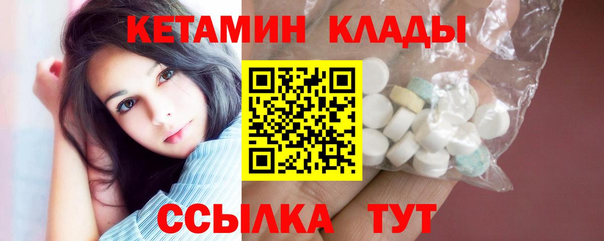 Кетамин VHQ  Вход с VPN  Ревда 