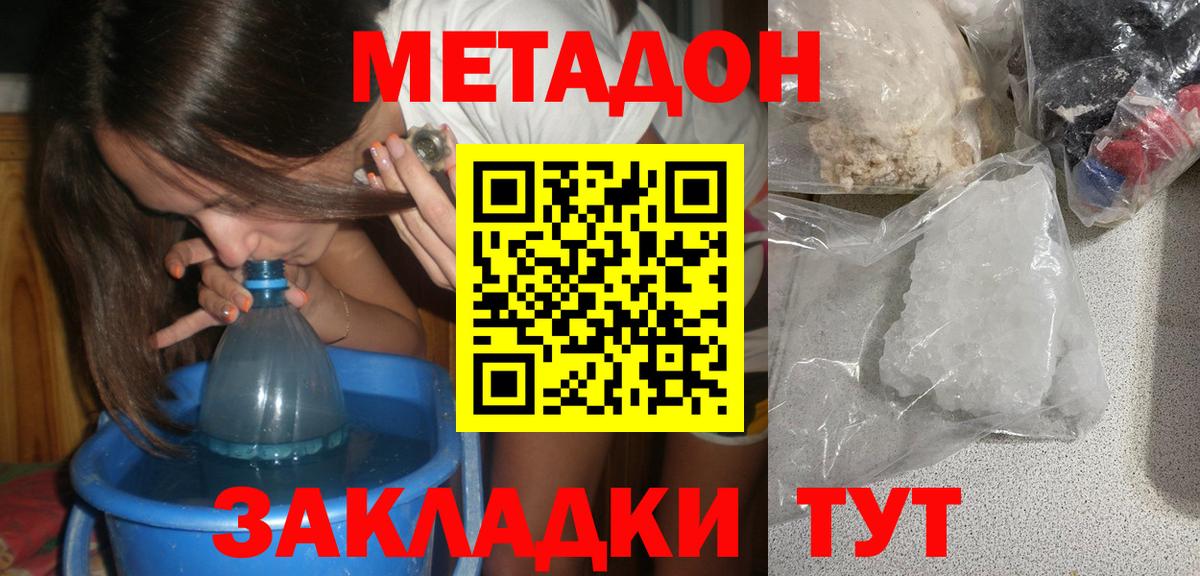 МЕТАДОН methadone  Вход с VPN  блэк спрут маркетплейс  МЕТАДОН белоснежный  Ревда 